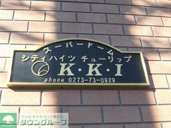 シティーハイツ チューリップの物件内観写真